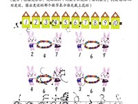 【教学内容】数学：谁先戴花环