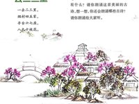 【教学内容】语言:一去二三里