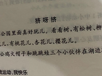 【教学内容】语言：挤呀挤