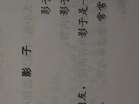 【教学内容】小班语言：影子