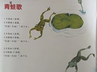 【教学内容】大班语言：青蛙歌