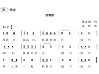 【教学内容】大班音乐：表情歌