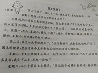 【教学内容】语言：国王生病了