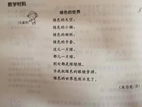 【教学内容】小班语言：绿色的世界