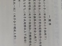 【教学活动】语言：一双手