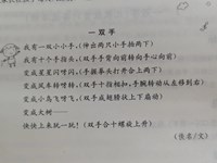 【教学活动】语言：一双手