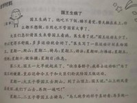 【教学内容】语言：《国王生病了》