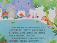 【教学内容】语言：《咕咚来了》
