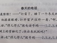 【教学内容】语言：《春天的电话》
