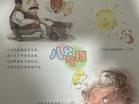 【教学内容】大班语言：八只气球