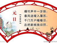 【教学内容】大班语言：元日