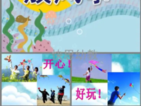 【教学内容】大班社会：好玩的风筝