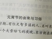 社会活动：元宵节的故事