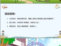 [教学内容] 语言：小蚂蚁坐汽车