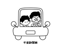 【教学内容】健康：安全乘坐汽车