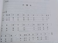 【教学内容】音乐：大馒头