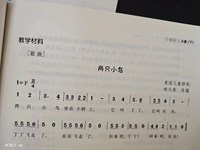 【教学内容】音乐：两只小鸟