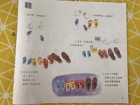 【教学内容】社会：鞋