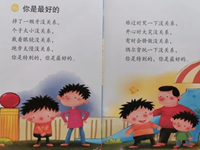 【教学内容】大班语言：你是最好的