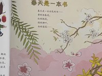 【教学内容】大班语言：春天是一本书
