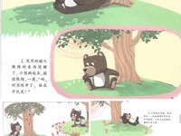 【教学内容】大班语言：树荫