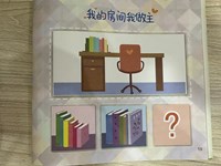 【教学内容】大班健康：我的房间我做主