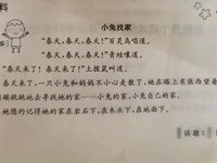 【教学内容】小班语言：小兔找家