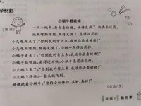 【教学活动】小班语言：小蜗牛看姥姥