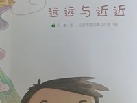 【活动剪影】远远和近近