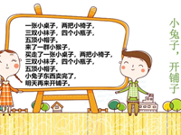 【教学内容】语言：小兔子，开铺子