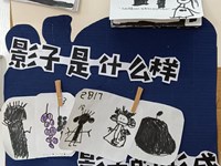 【教学内容】科学：有趣的影子