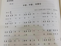 【教学内容】音乐：中国我爱你