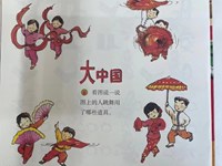 【教学内容】音乐：大中国