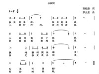 【教学内容】音乐：小树叶