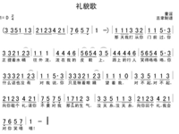 【教学内容】音乐：礼貌歌