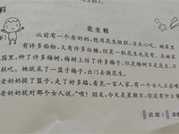 【教学内容】语言：花生糕