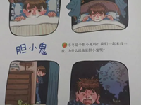 【教学内容】音乐活动：胆小鬼