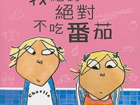 【教学内容】语言：我绝对绝对不吃番茄