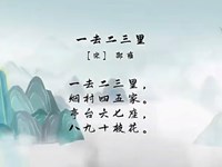 【教学内容】语言：一去二三里
