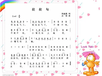 【教学内容】音乐活动：拉拉钩