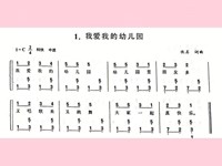 【教学内容】音乐：我爱我的幼儿园