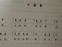 【教学内容】音乐：大指歌