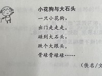 【教学内容】语言：小花狗和大石头