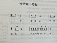 【教学内容】音乐：小老鼠上灯台