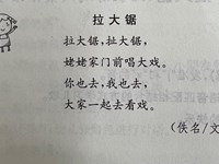 【教学内容】语言：拉大锯