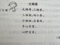 【教学内容】语言：大拇哥