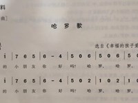 教学活动：音乐：哈罗歌