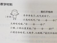 教学活动：语言：我们不怕冷