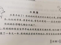 【教学内容】语言：水果屋