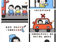 【温馨提醒】安全乘车很重要